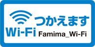 Famima_Wi-Fi