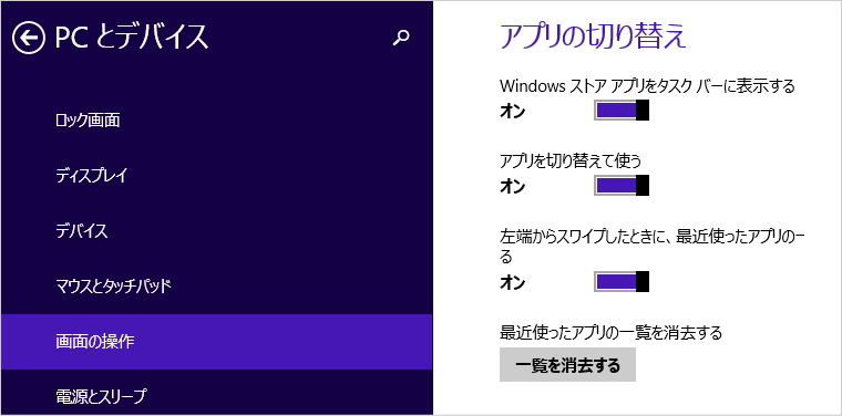 Windowsストアアプリをタスクバーに表示