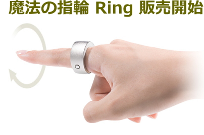 魔法の指輪 Ring