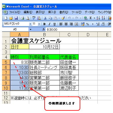 Excelの使い方 すでに入力した時刻のデータにAM/PMを付けて表示したい