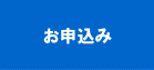 パソコンインストラクター教え方技術検定へのお申込み