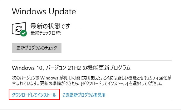 Windows10 バージョン21H2