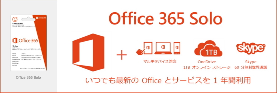 Office365 Solo