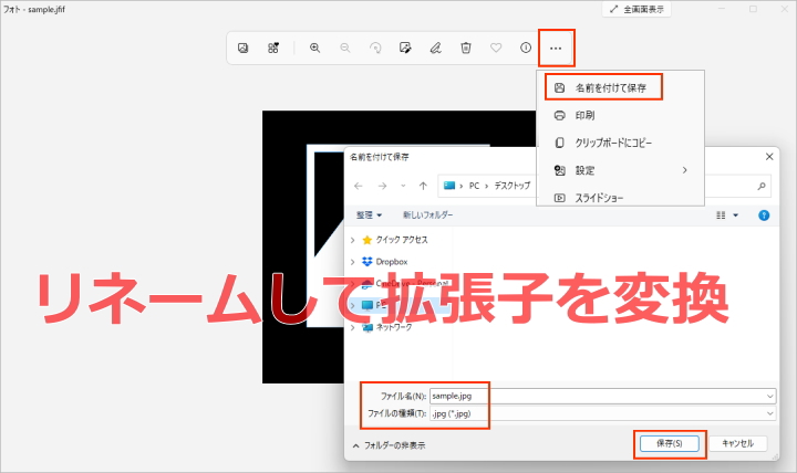 リネームして拡張子を変換する方法