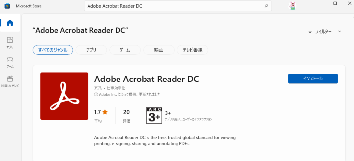 Adobe Acrobat Reader DC インストールの注意点