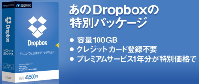 Dropboxのパッケージ