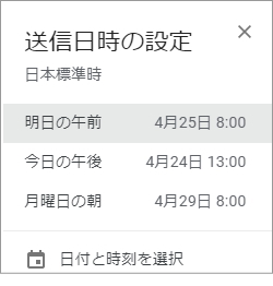 Gmail 送信時間を指定