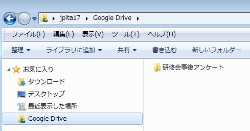 Googleドライブ