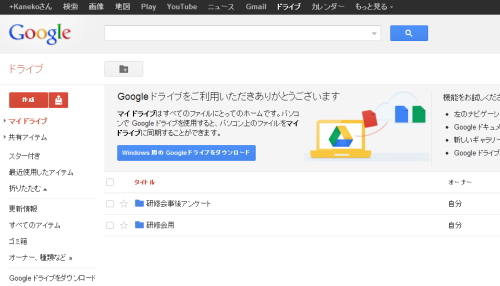 Googleドライブ