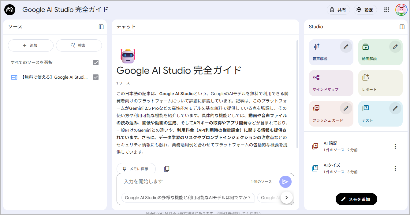 NotebookLM フラッシュカードとテストを公開
