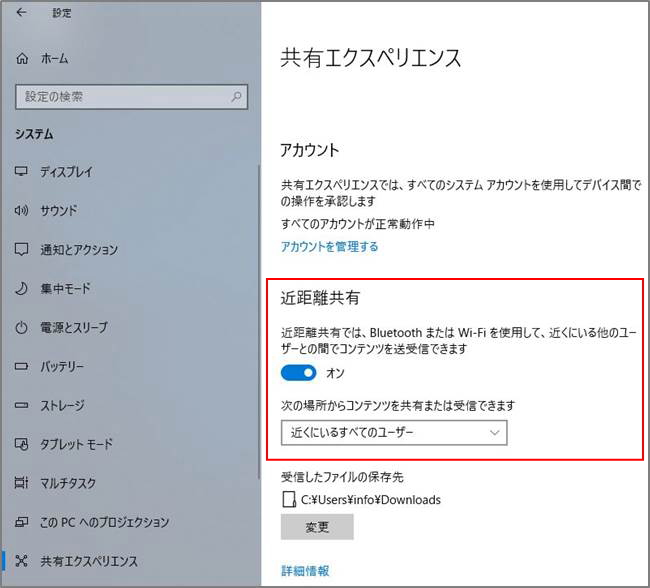 近距離共有の設定
