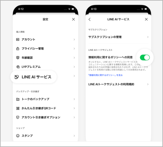 LINE AIトークサジェストとは