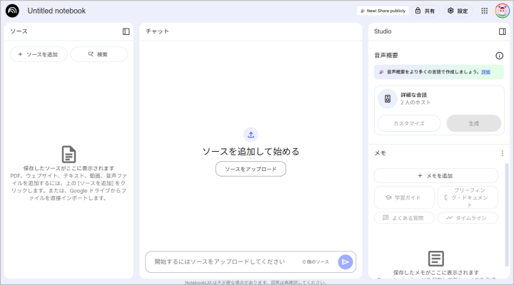 NotebookLMとは