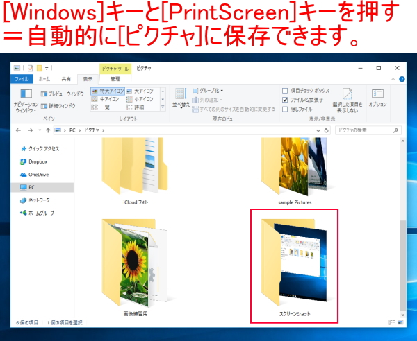 [Windows]キーと[PrintScreen]キーの使い方