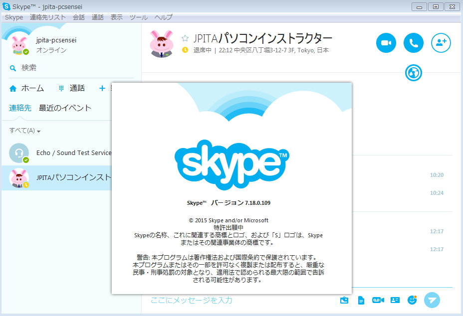 Skype V7.18