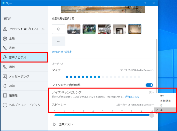 Skypeのノイズキャンセリング機能とは パソコンインストラクター 日本パソコンインストラクター養成協会