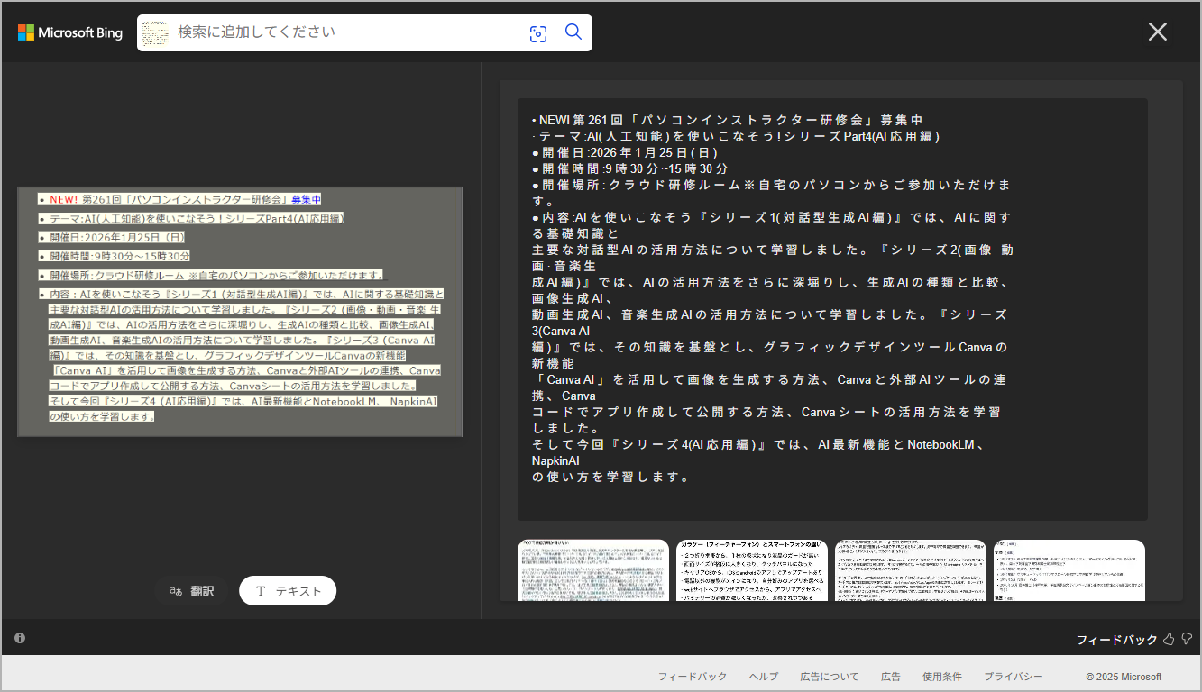 Snipping Toolに画像検索機能が追加