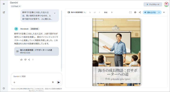 Gemini Storybook公開