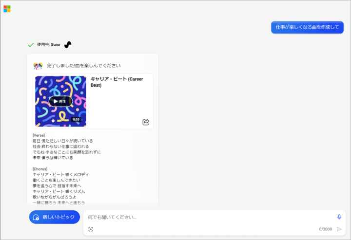Copilotで楽曲の生成 Copilotで楽曲の生成