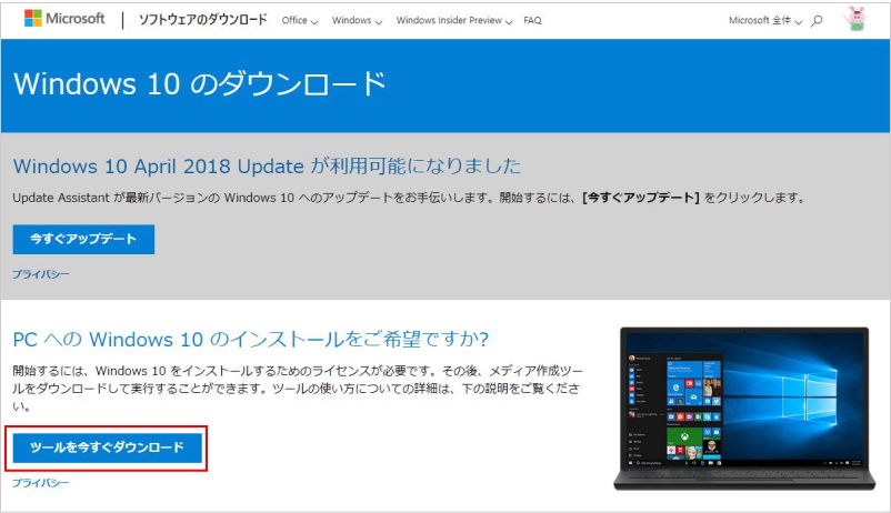 Windows10ダウンロードページ