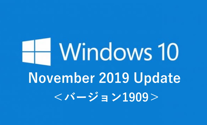 Windows10 November 2019 Update