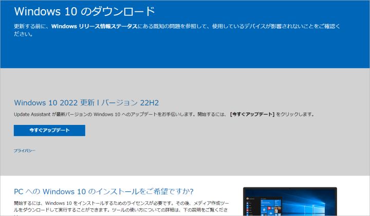Windows10のダウンロードセンター