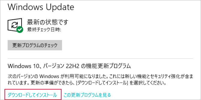 Windows10 2022 Update(22H2) 10月19日公開