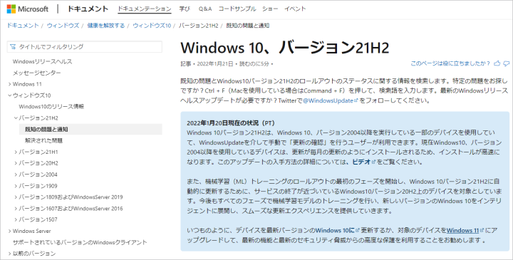 Windows10 21H2の自動配信が開始