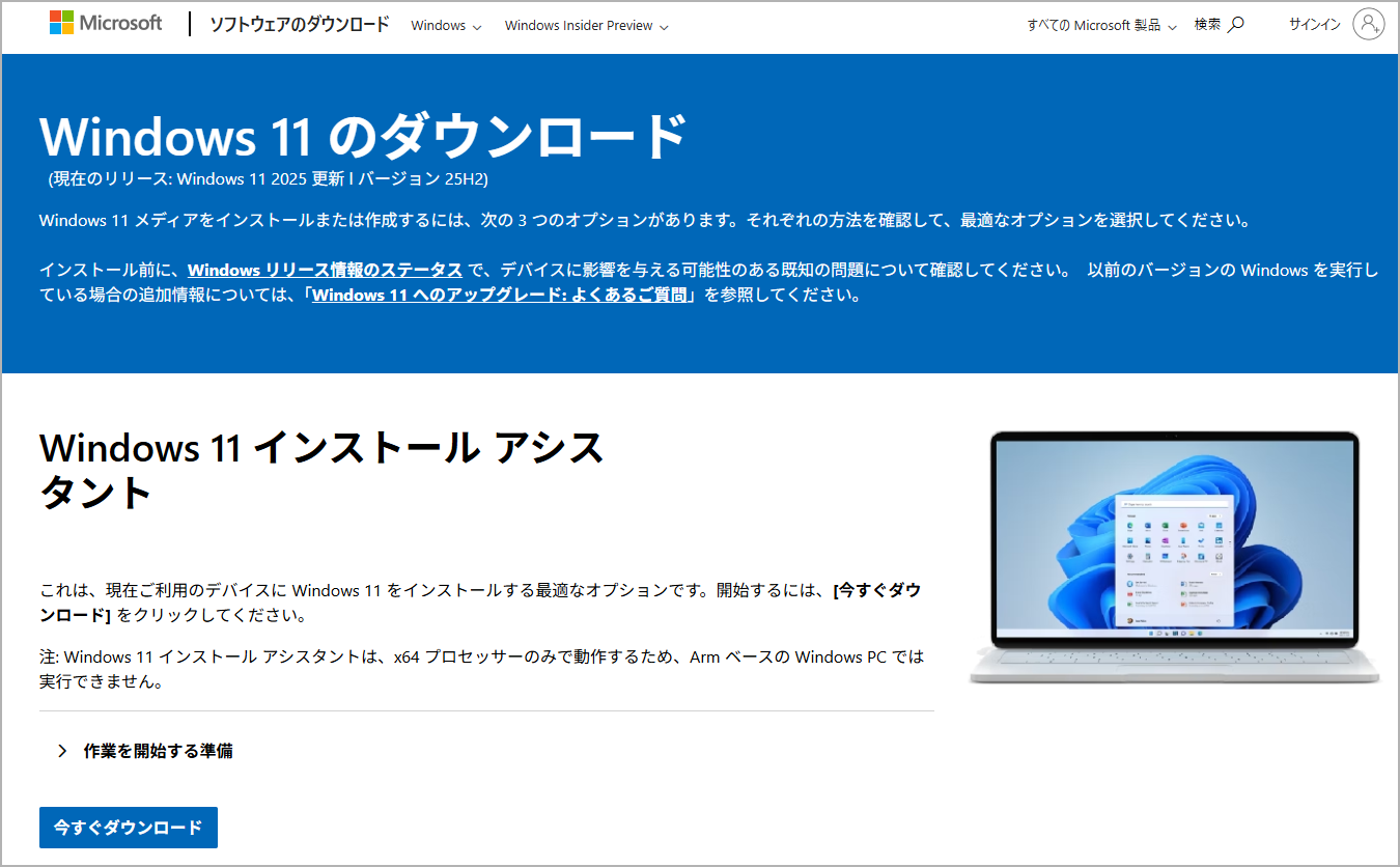 Windows11 2024 Update バージョン24H2公開