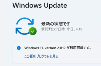 Windows11 2023 Update バージョン23H2公開