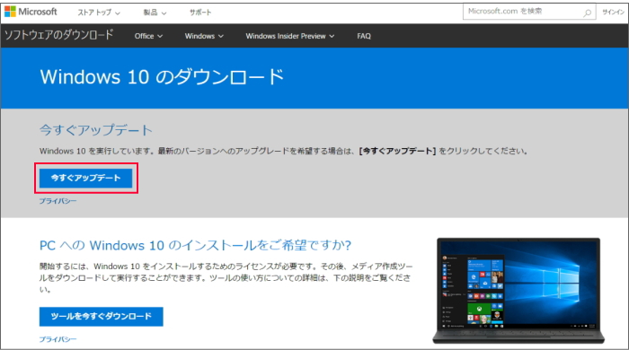 Windows10 Creators Updateを手動で行う方法