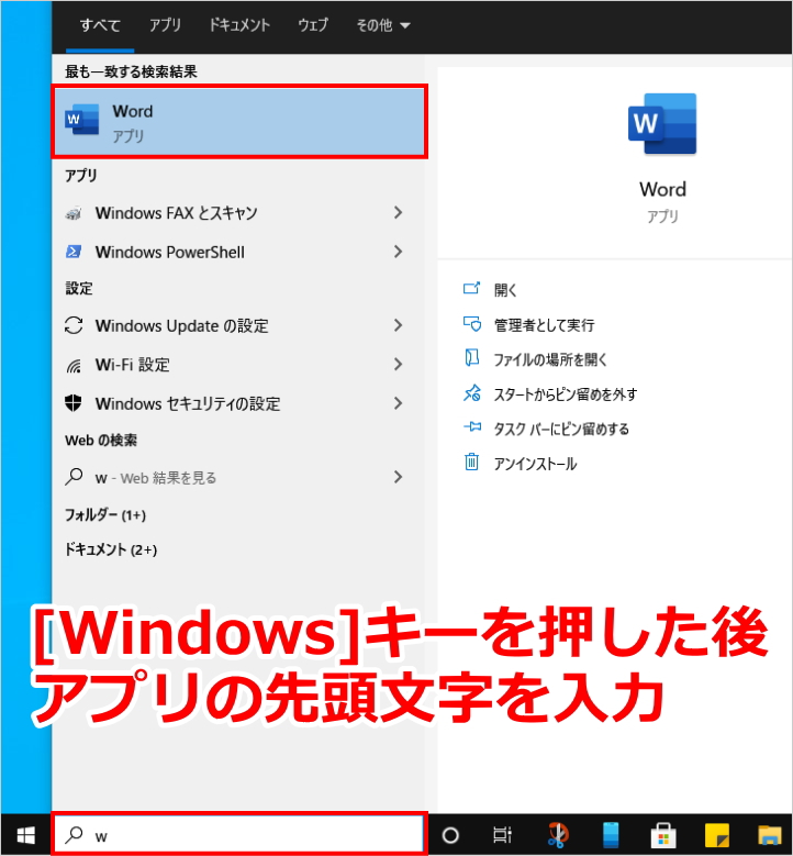 Windowsキーでスタートメニューを表示