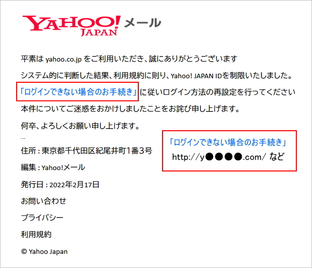 Yahoo!JAPANを偽るフィッシングに注意