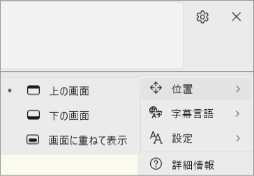 字幕を表示する方法
