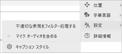 字幕を表示する方法