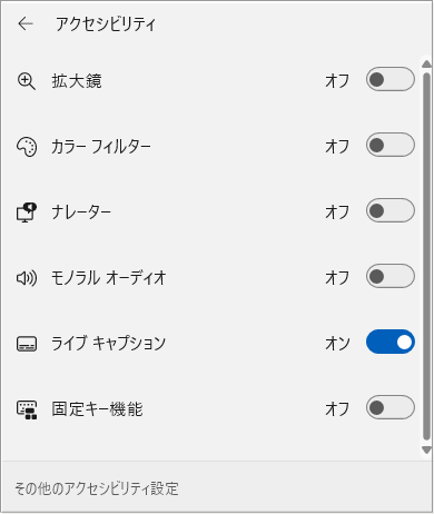 字幕を表示する方法