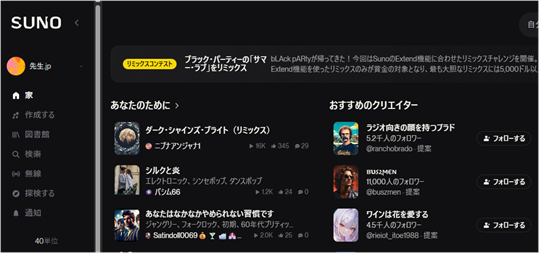 音楽生成AIの使い方