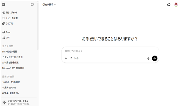ChatGPTの使い方