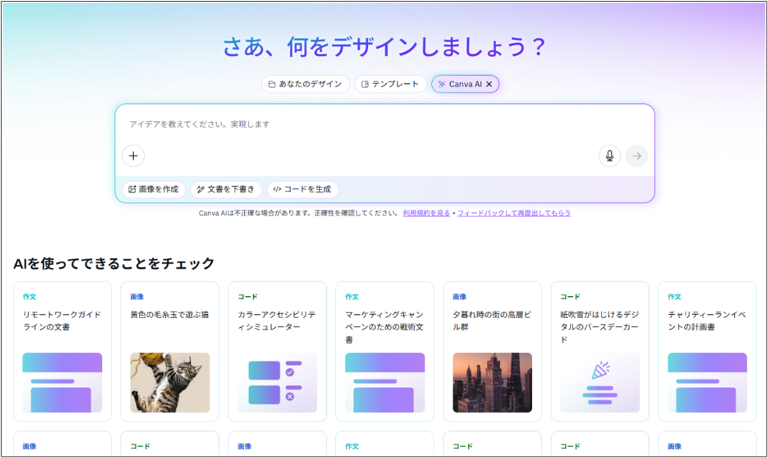 Canva AIの概要