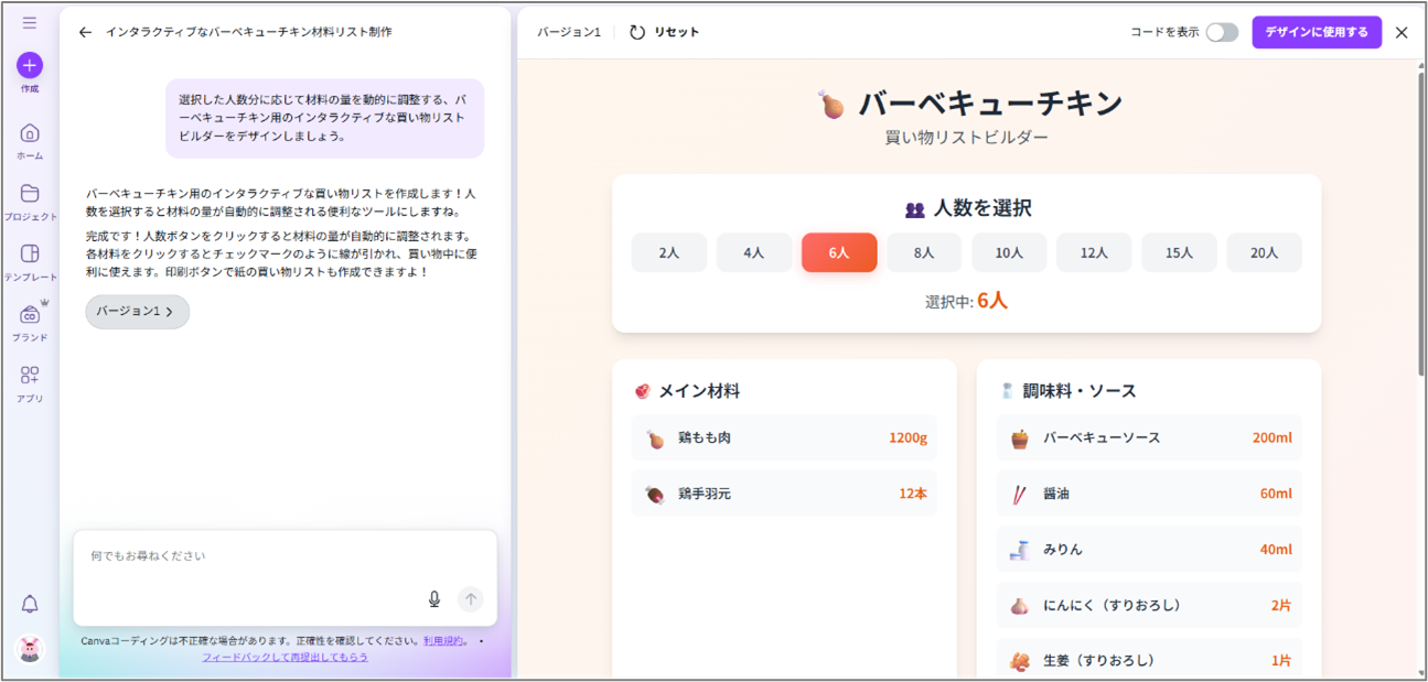 Canvaコードの使い方