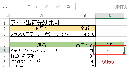 数式を作成　絶対参照
