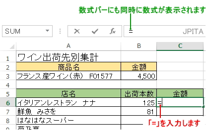 数式を作成　絶対参照