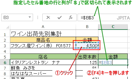 数式を作成　絶対参照