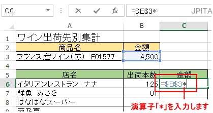数式を作成　絶対参照