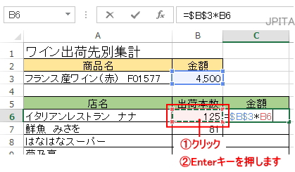 数式を作成　絶対参照