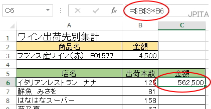 数式を作成　絶対参照