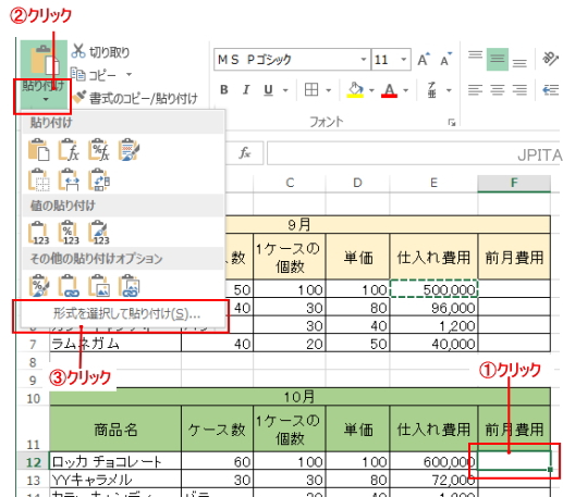 形式を選択して貼り付け 形式を選択して貼り付け