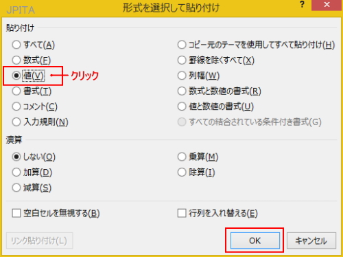 形式を選択して貼り付け 形式を選択して貼り付け