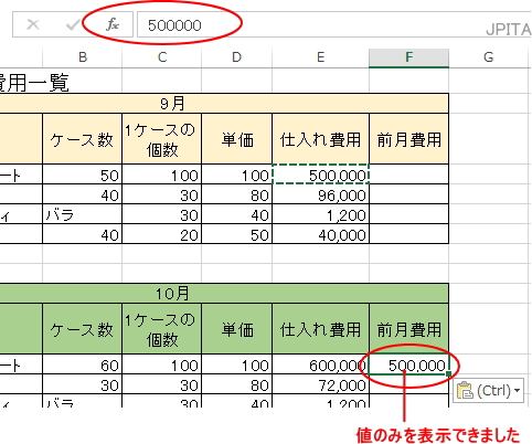 形式を選択して貼り付け 形式を選択して貼り付け