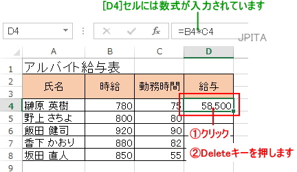 数式を削除する